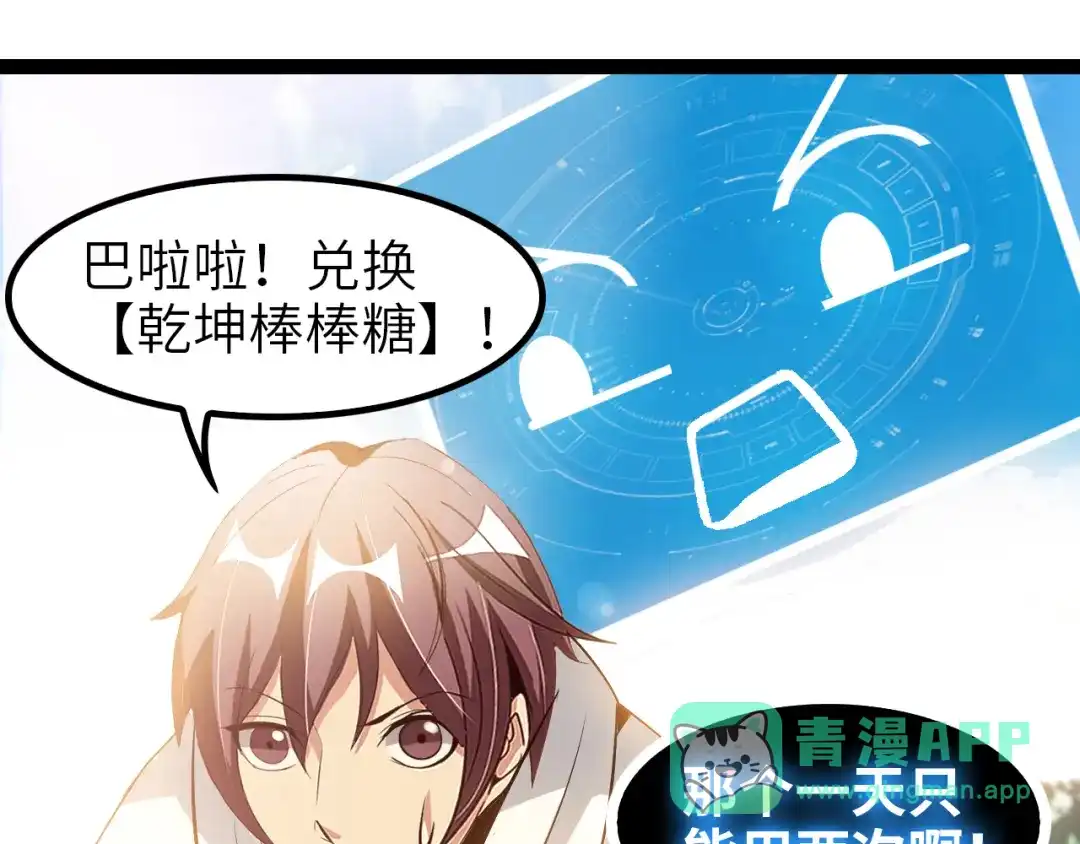 《我是无敌大天才》第101话：第二状态的锋芒！ 第51页