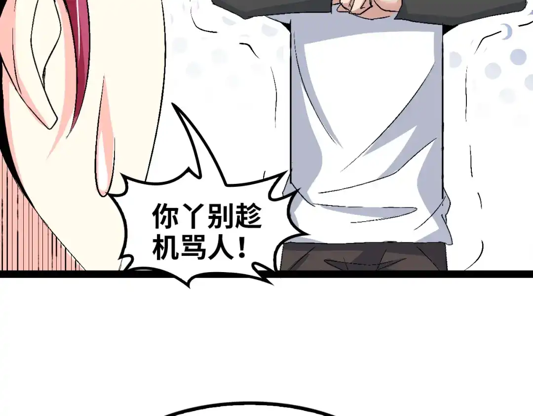 《我是无敌大天才》第101话：第二状态的锋芒！ 第44页