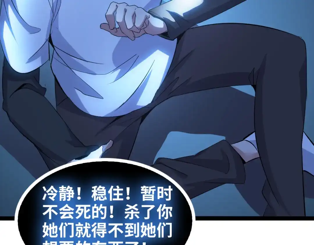 《我是无敌大天才》第101话：第二状态的锋芒！ 第29页