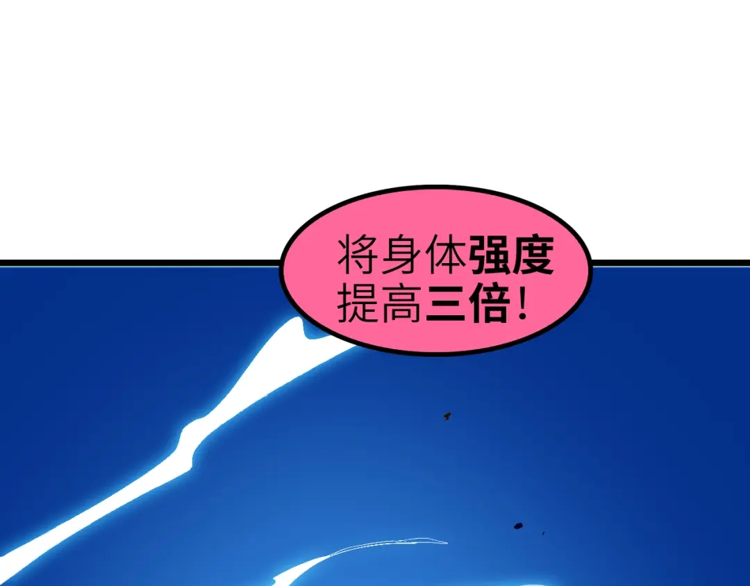 《我是无敌大天才》第101话：第二状态的锋芒！ 第18页