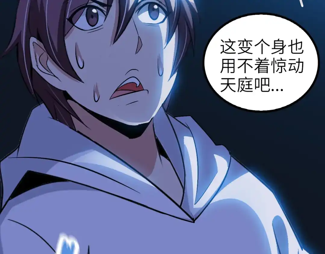 《我是无敌大天才》第101话：第二状态的锋芒！ 第24页