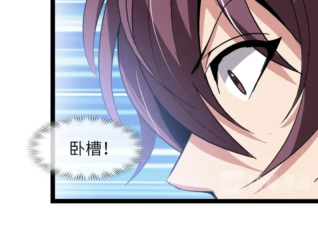 《我是无敌大天才》第101话：第二状态的锋芒！ 第79页