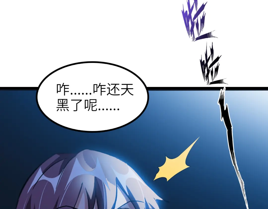 《我是无敌大天才》第101话：第二状态的锋芒！ 第23页