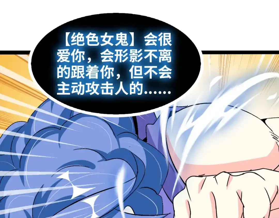 《我是无敌大天才》第102话 目前最狠的道具！ 第59页