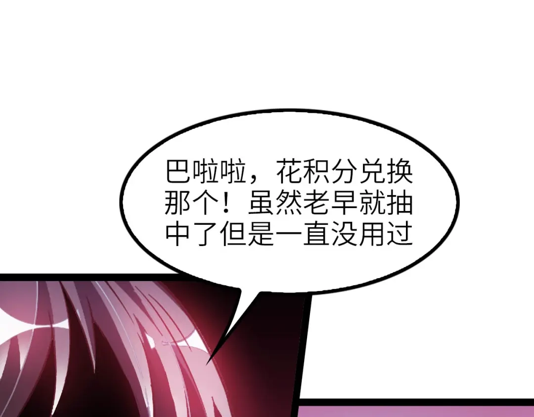 《我是无敌大天才》第102话 目前最狠的道具！ 第33页