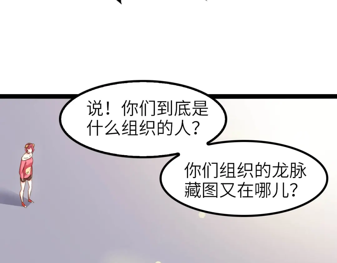 《我是无敌大天才》第102话 目前最狠的道具！ 第95页