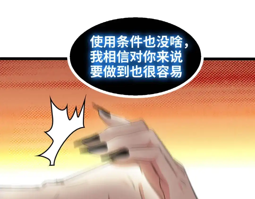 《我是无敌大天才》第102话 目前最狠的道具！ 第69页