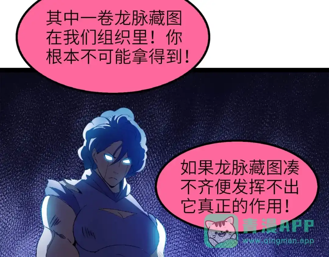 《我是无敌大天才》第102话 目前最狠的道具！ 第21页