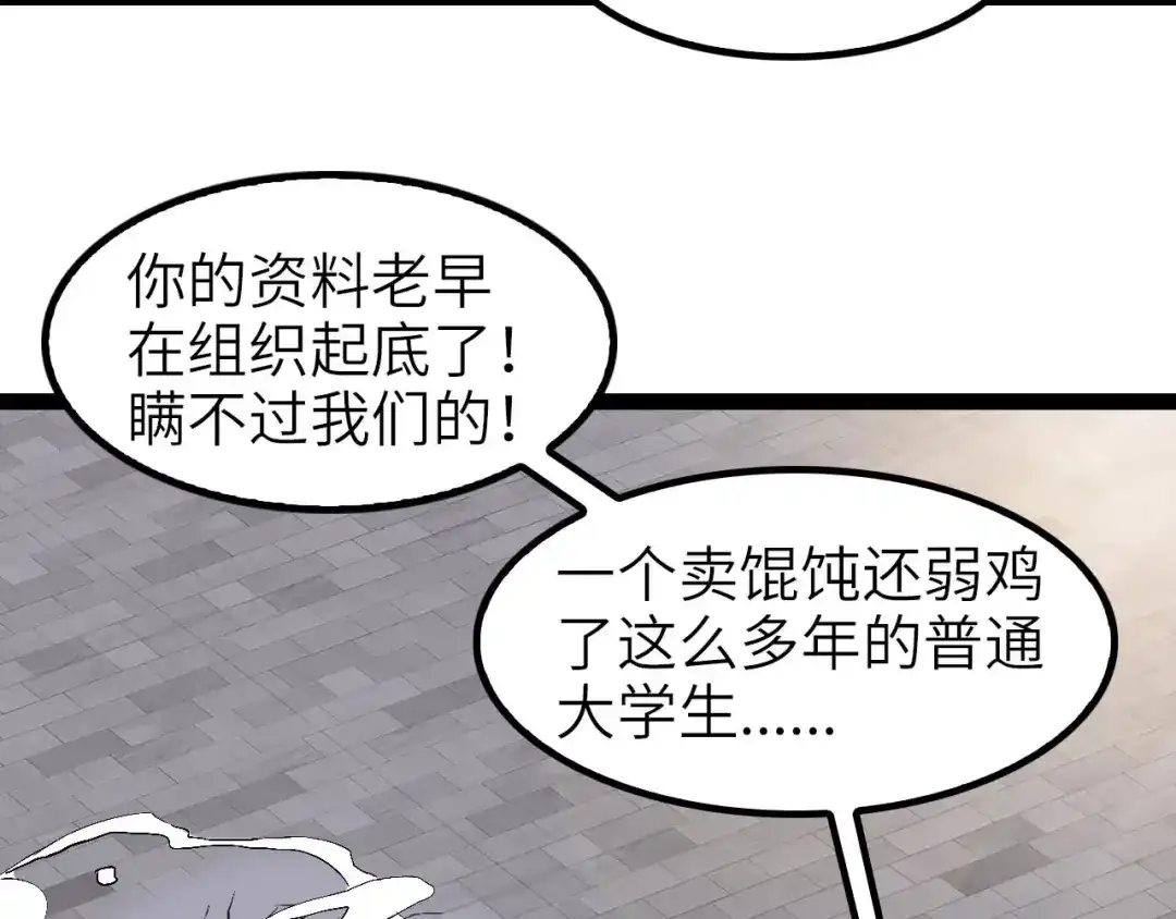 《我是无敌大天才》第102话 目前最狠的道具！ 第12页