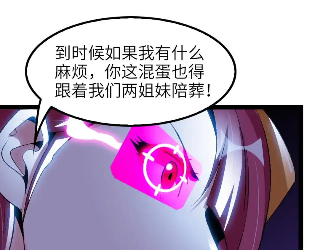 《我是无敌大天才》第102话 目前最狠的道具！ 第19页