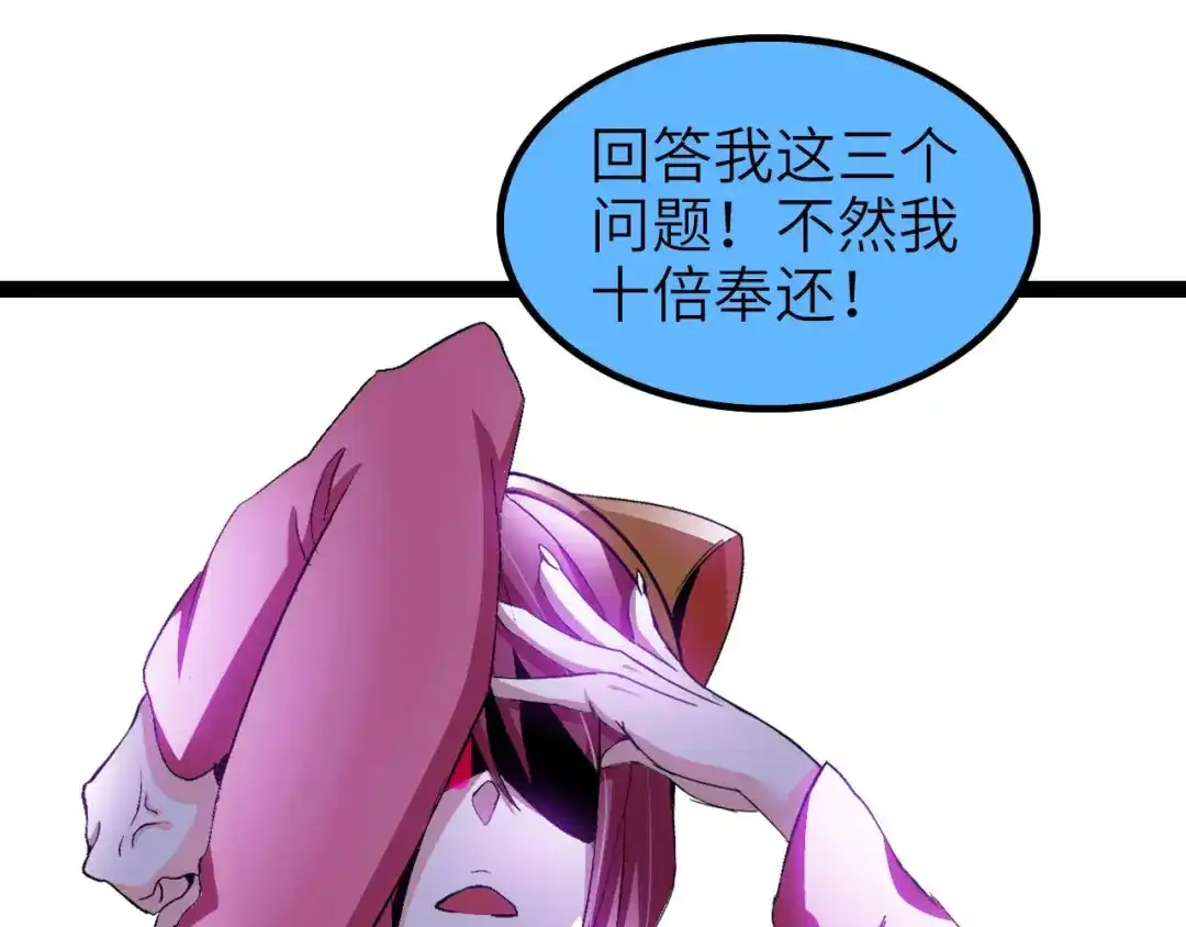 《我是无敌大天才》第102话 目前最狠的道具！ 第97页