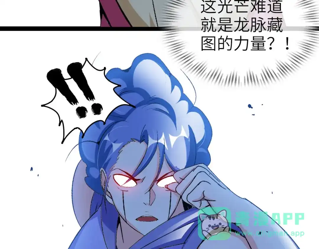《我是无敌大天才》第102话 目前最狠的道具！ 第41页