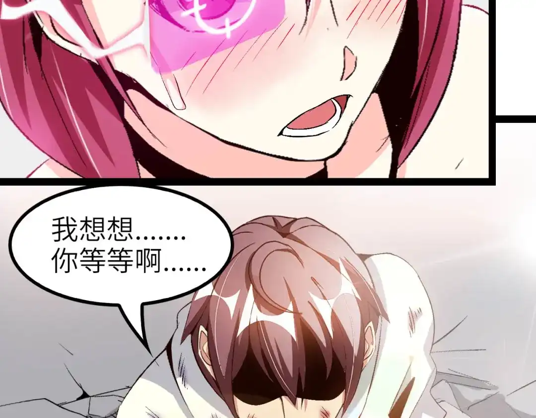 《我是无敌大天才》第102话 目前最狠的道具！ 第30页