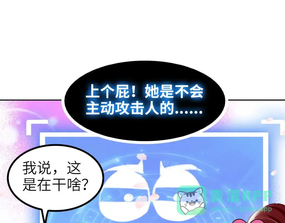 《我是无敌大天才》第102话 目前最狠的道具！ 第56页