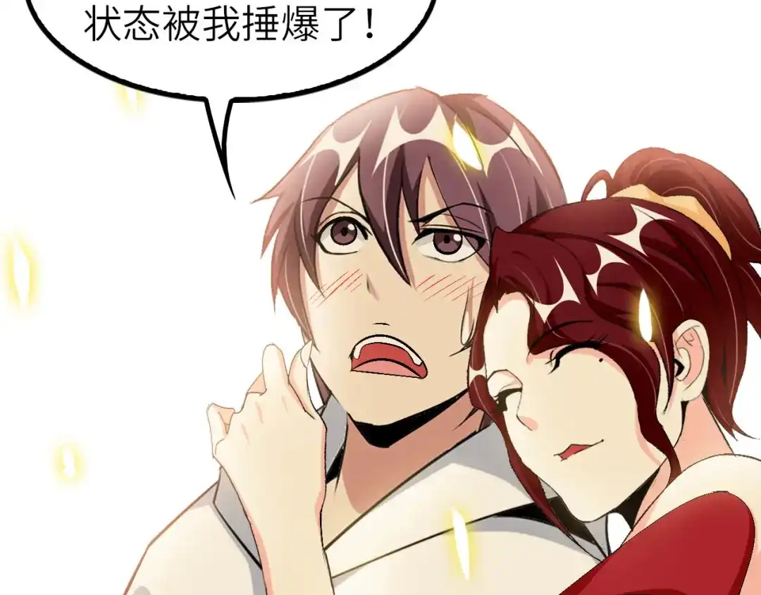 《我是无敌大天才》第102话 目前最狠的道具！ 第93页