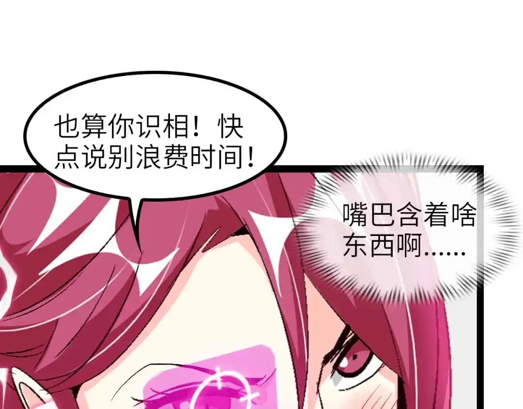 《我是无敌大天才》第102话 目前最狠的道具！ 第29页