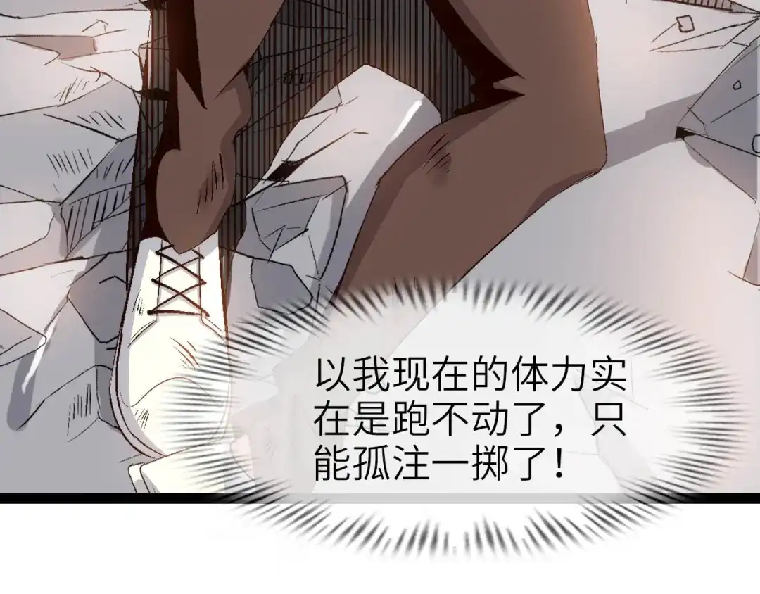 《我是无敌大天才》第102话 目前最狠的道具！ 第32页
