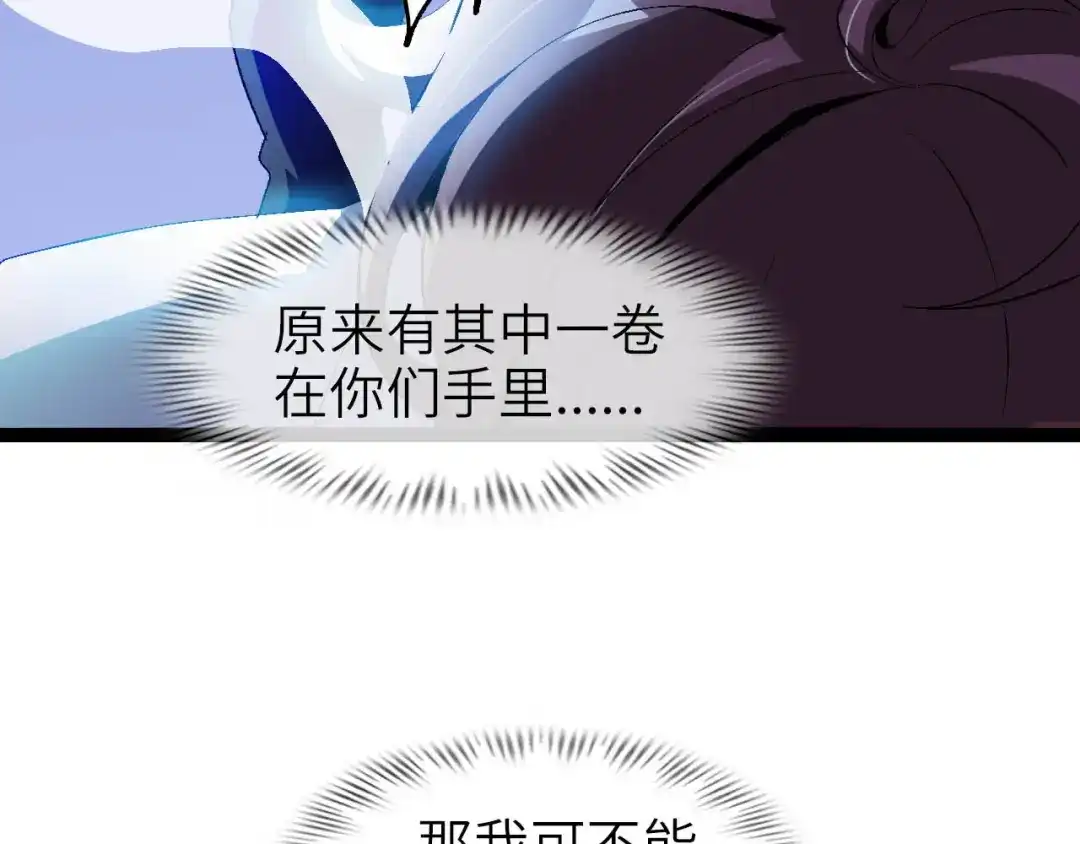 《我是无敌大天才》第102话 目前最狠的道具！ 第23页