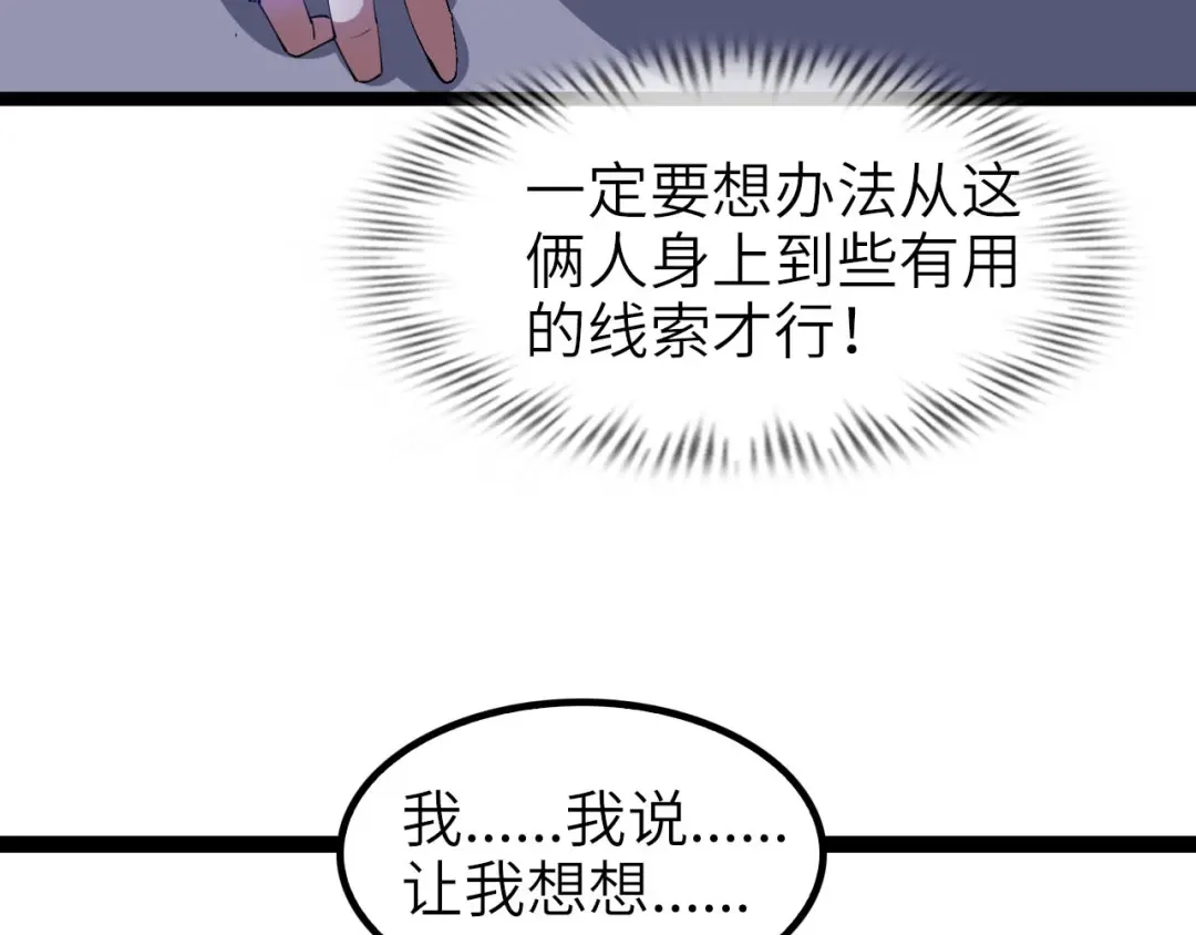 《我是无敌大天才》第102话 目前最狠的道具！ 第25页