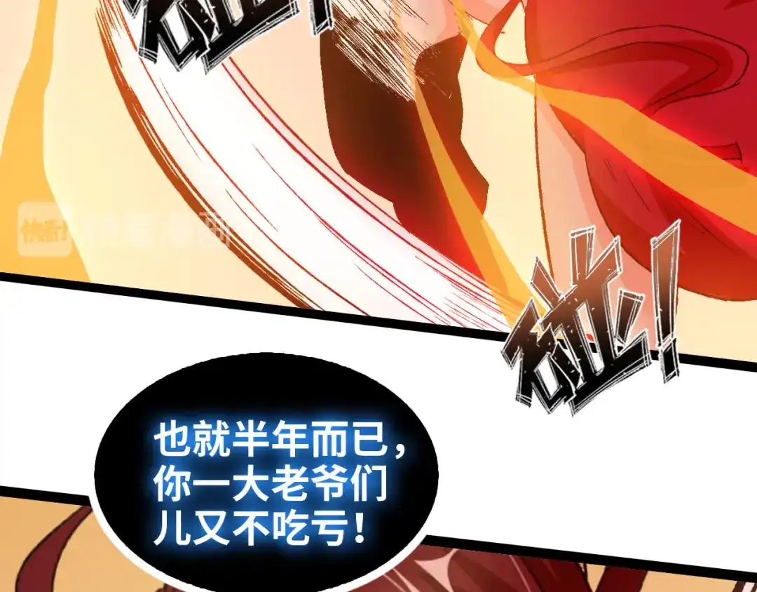 《我是无敌大天才》第102话 目前最狠的道具！ 第80页