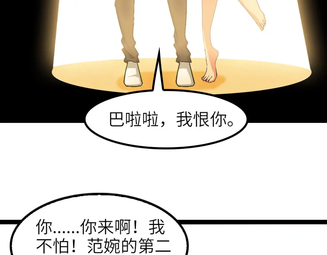 《我是无敌大天才》第102话 目前最狠的道具！ 第92页