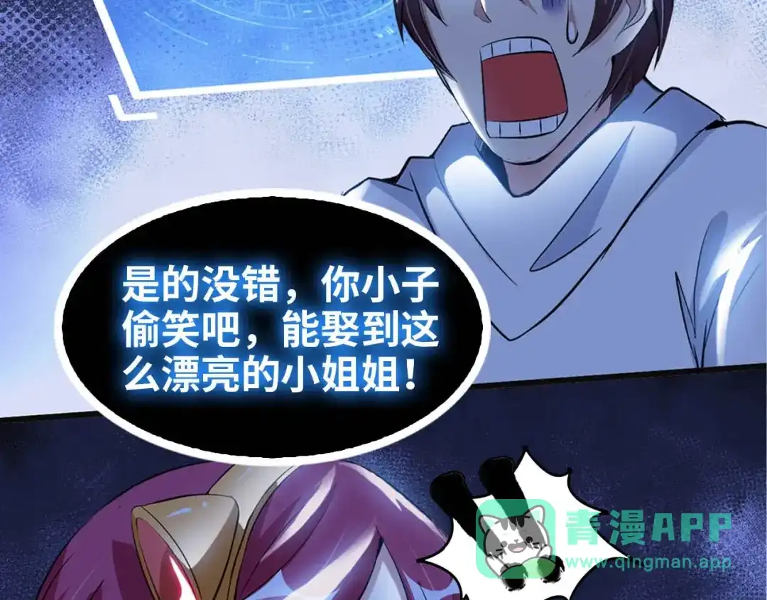 《我是无敌大天才》第102话 目前最狠的道具！ 第76页