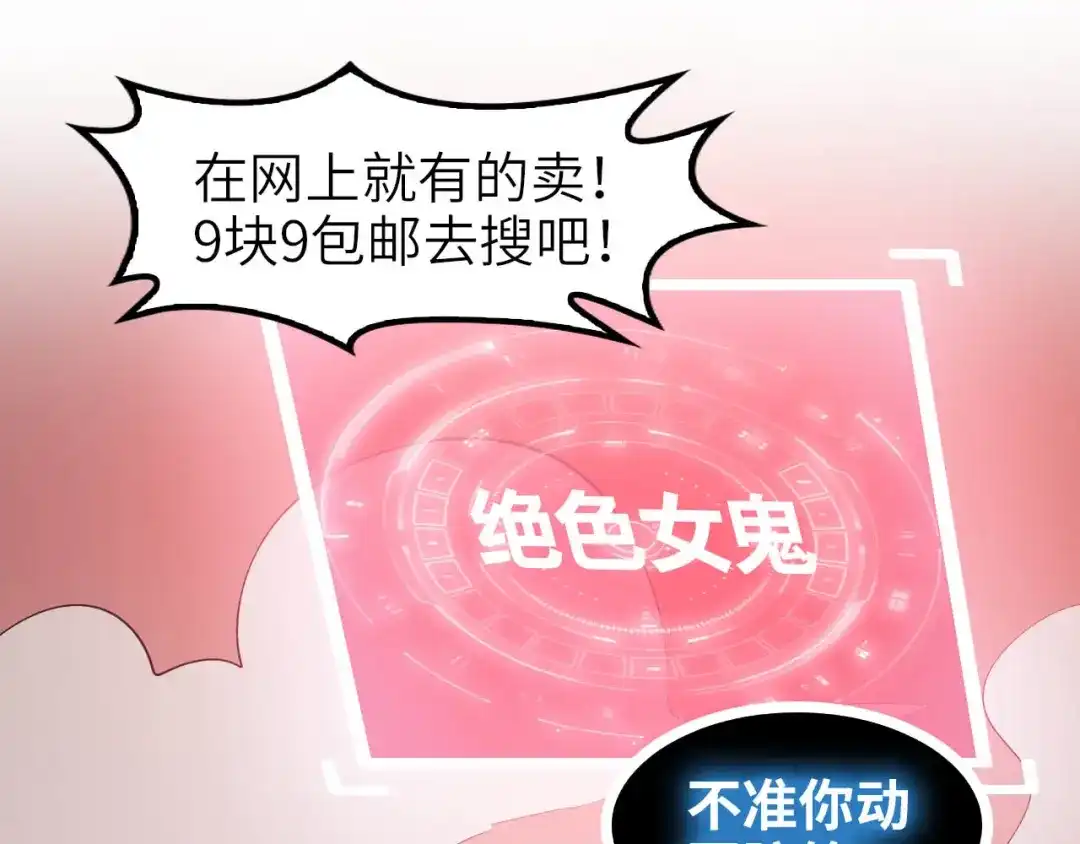 《我是无敌大天才》第102话 目前最狠的道具！ 第49页