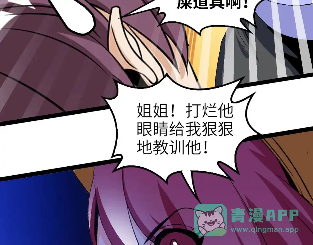 《我是无敌大天才》第102话 目前最狠的道具！ 第61页