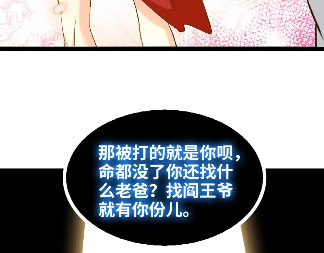 《我是无敌大天才》第102话 目前最狠的道具！ 第90页
