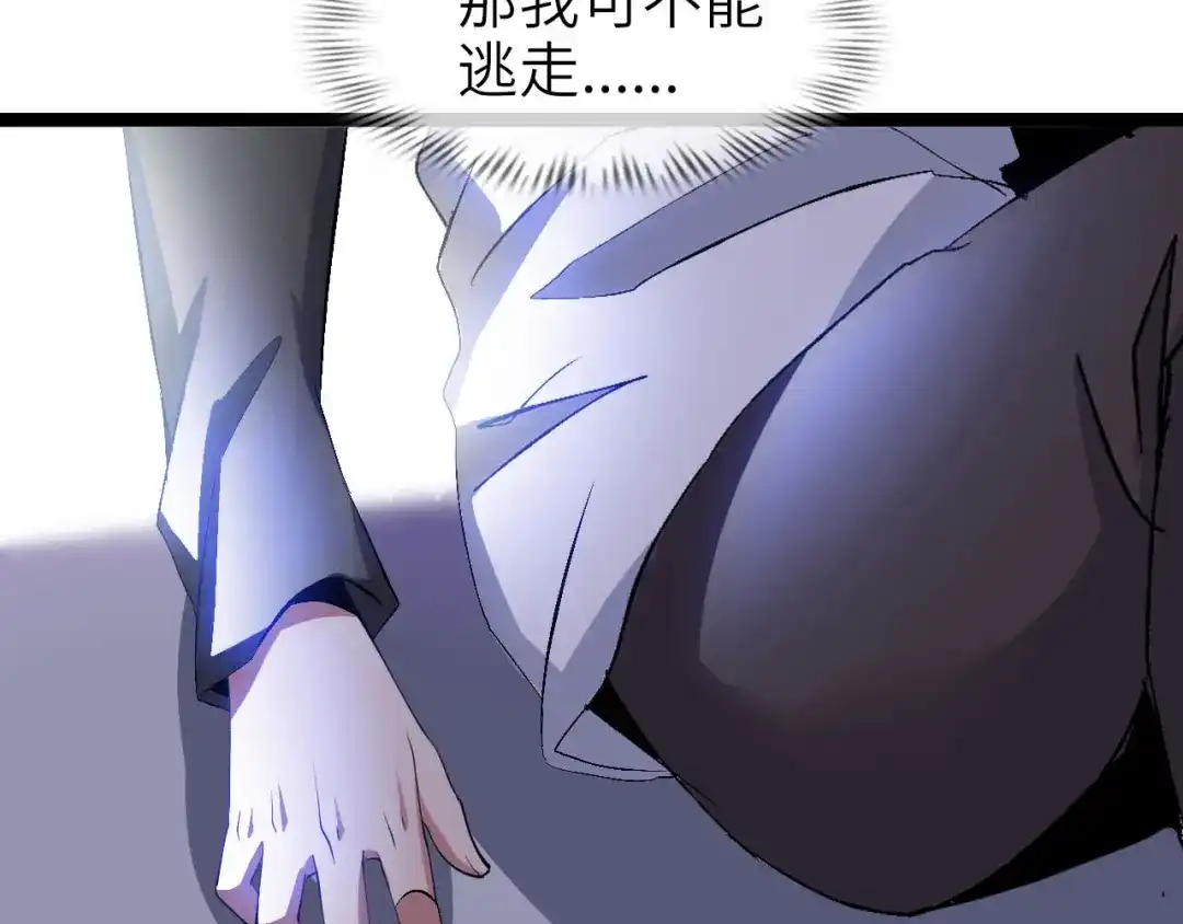 《我是无敌大天才》第102话 目前最狠的道具！ 第24页