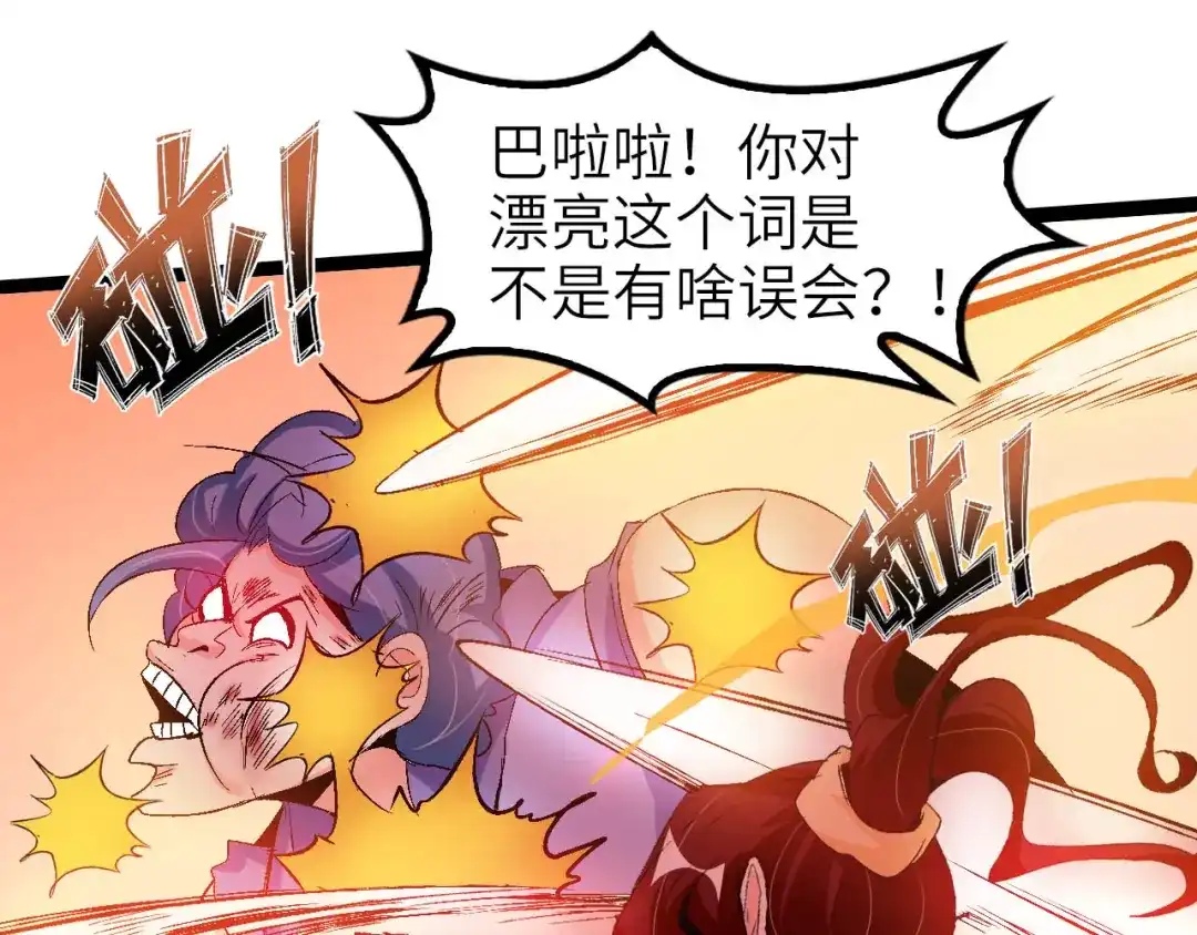 《我是无敌大天才》第102话 目前最狠的道具！ 第78页
