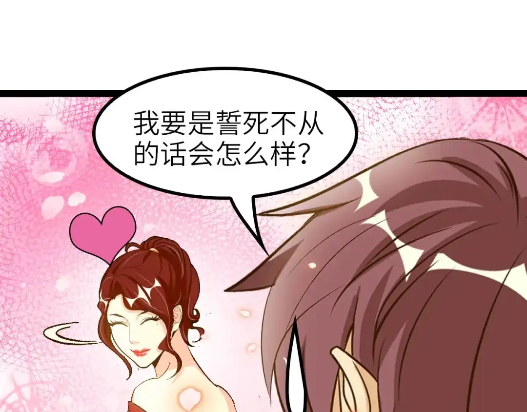 《我是无敌大天才》第102话 目前最狠的道具！ 第88页