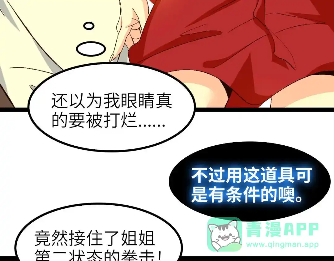 《我是无敌大天才》第102话 目前最狠的道具！ 第66页