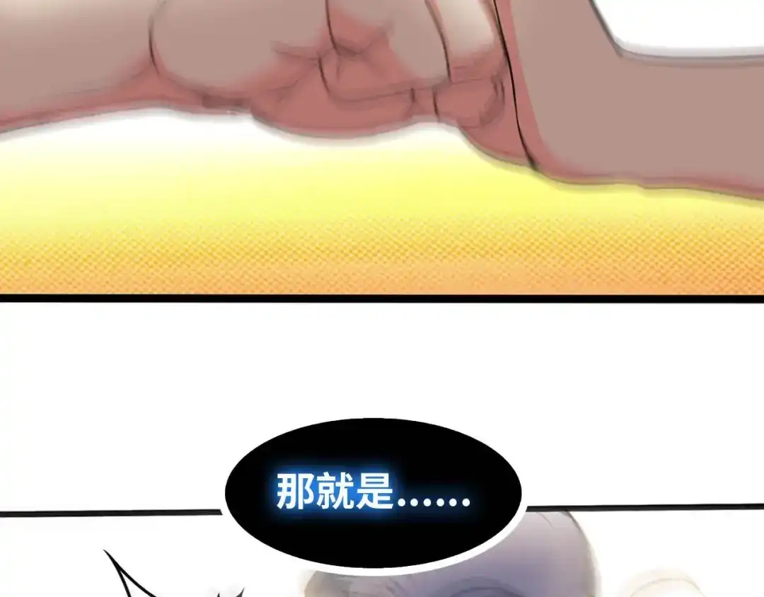 《我是无敌大天才》第102话 目前最狠的道具！ 第70页