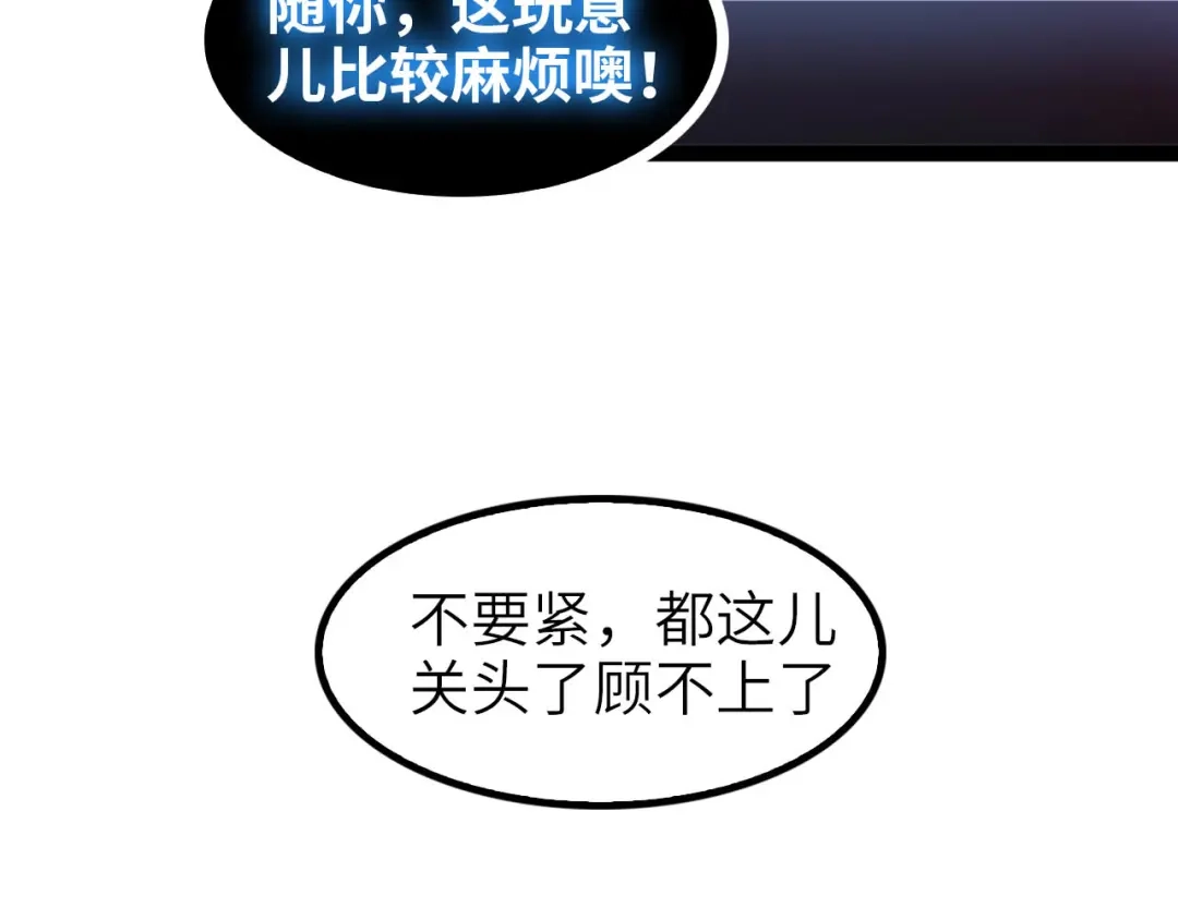 《我是无敌大天才》第102话 目前最狠的道具！ 第35页