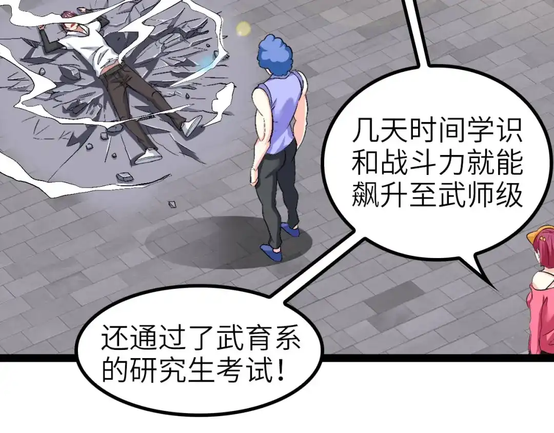 《我是无敌大天才》第102话 目前最狠的道具！ 第13页