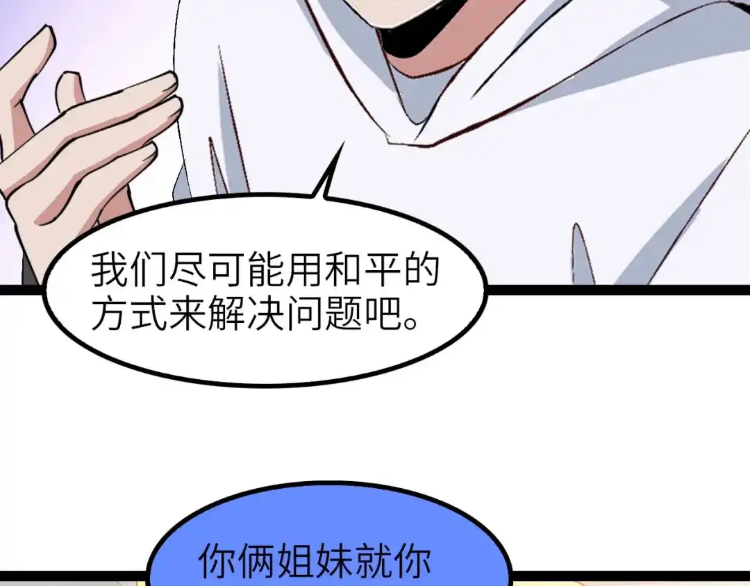 《我是无敌大天才》第103话 史上最艰难的困境！ 第12页