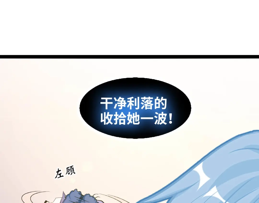 《我是无敌大天才》第103话 史上最艰难的困境！ 第73页