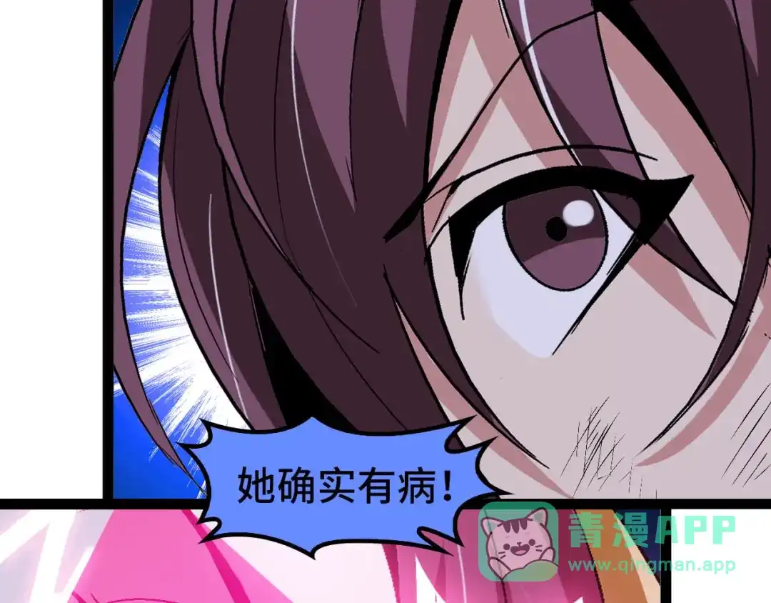 《我是无敌大天才》第103话 史上最艰难的困境！ 第106页