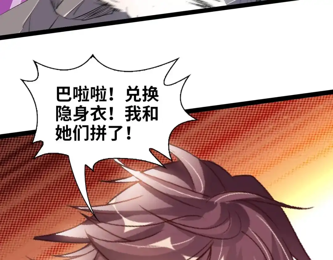 《我是无敌大天才》第103话 史上最艰难的困境！ 第63页