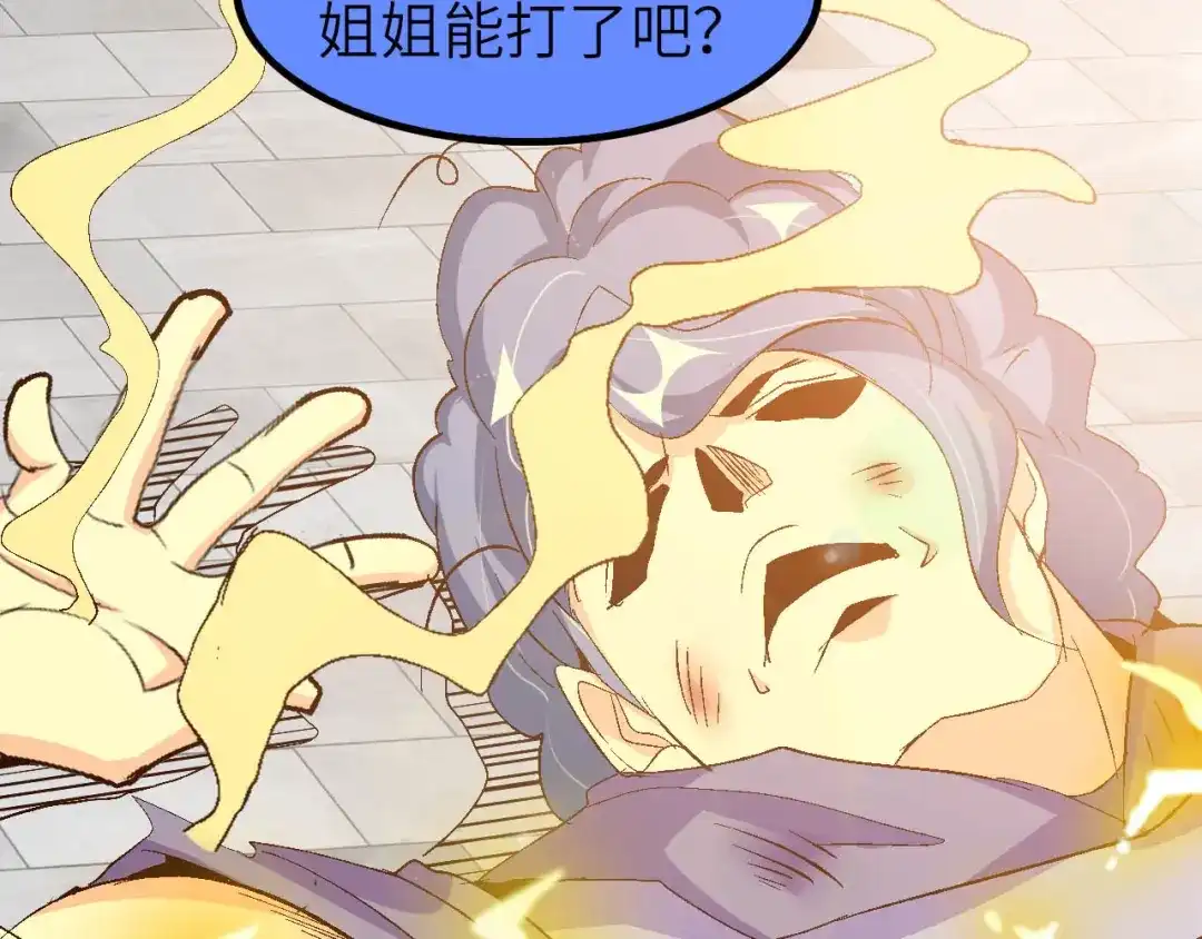 《我是无敌大天才》第103话 史上最艰难的困境！ 第13页