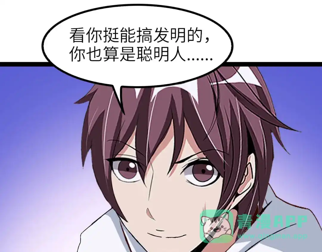 《我是无敌大天才》第103话 史上最艰难的困境！ 第11页