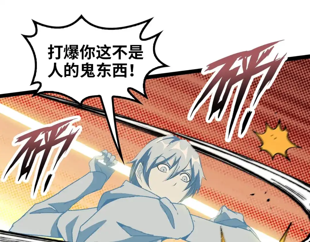 《我是无敌大天才》第103话 史上最艰难的困境！ 第68页