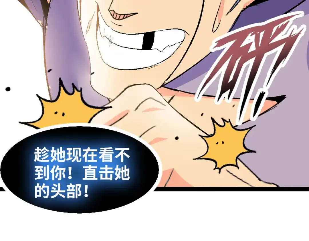 《我是无敌大天才》第103话 史上最艰难的困境！ 第72页