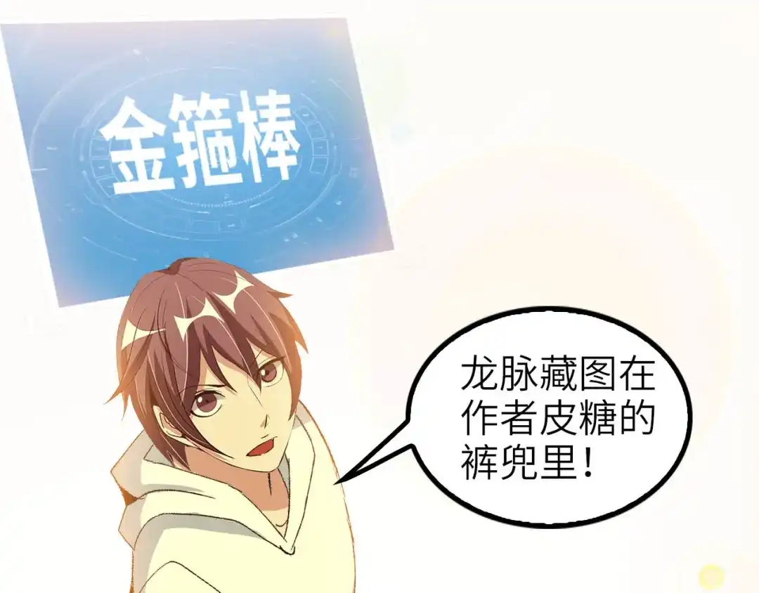 《我是无敌大天才》第103话 史上最艰难的困境！ 第50页