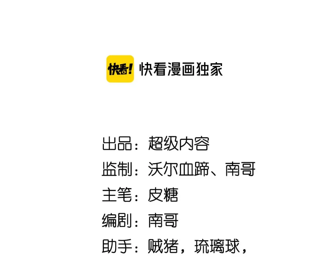 《我是无敌大天才》第103话 史上最艰难的困境！ 第8页