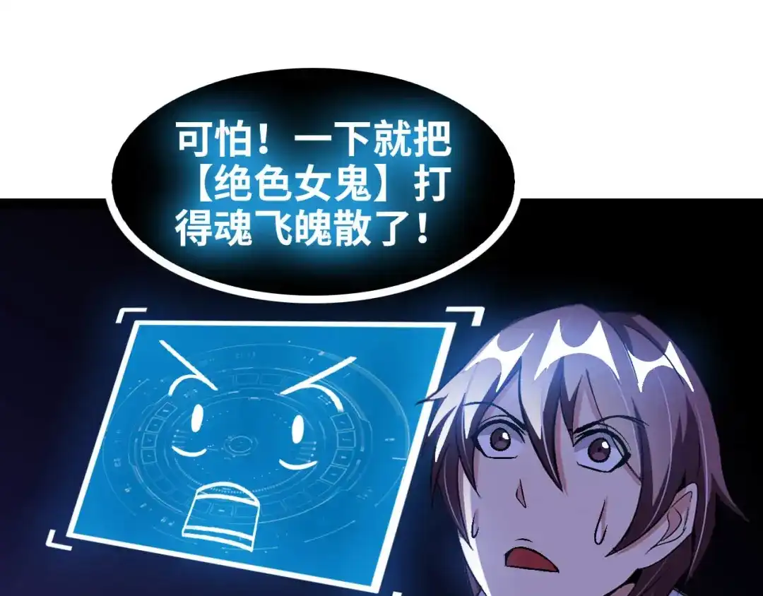 《我是无敌大天才》第103话 史上最艰难的困境！ 第38页