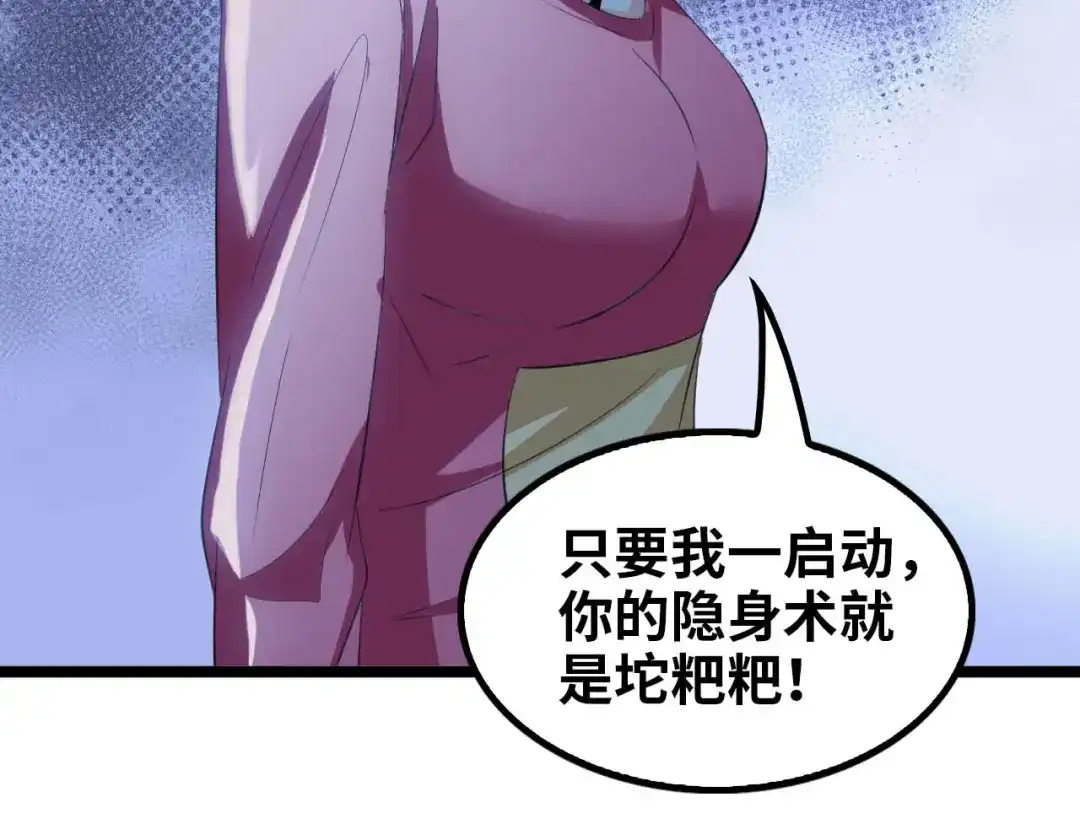 《我是无敌大天才》第103话 史上最艰难的困境！ 第87页