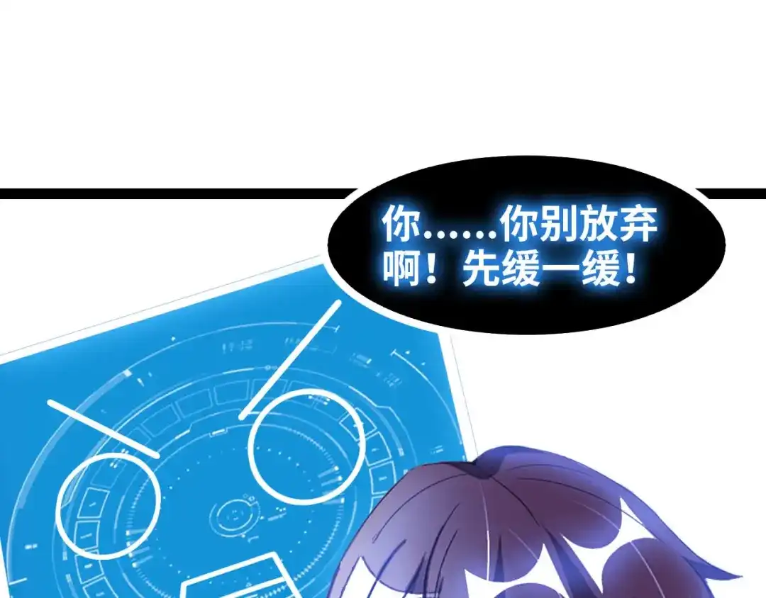 《我是无敌大天才》第103话 史上最艰难的困境！ 第98页