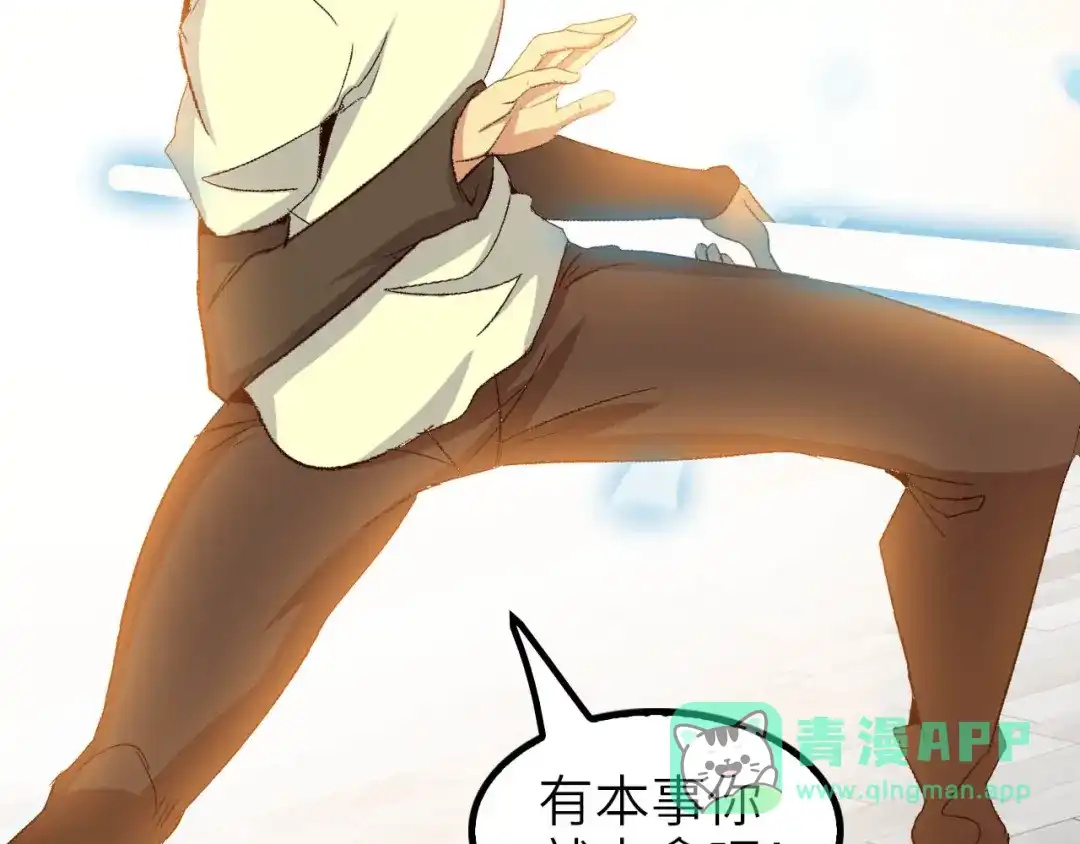 《我是无敌大天才》第103话 史上最艰难的困境！ 第51页
